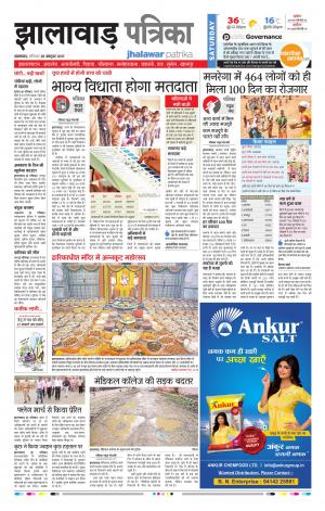 Jhalawar Rajasthan Patrika