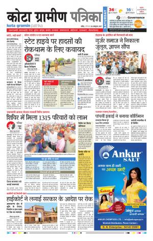 Kota Gramin Rajasthan Patrika