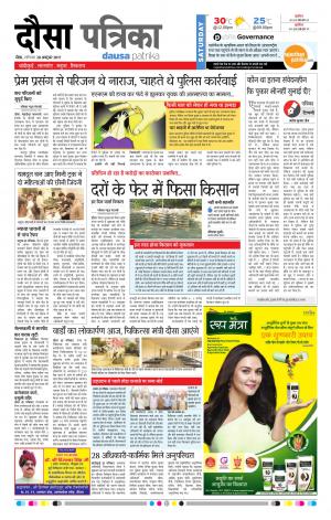 Rajasthan Patrika Dausa