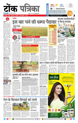 Rajasthan Patrika Tonk