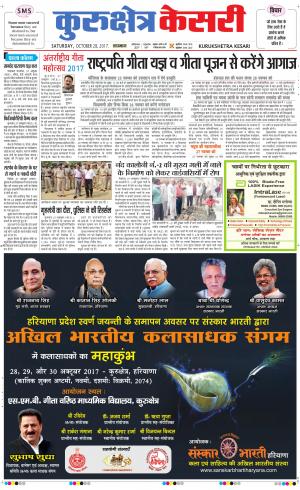  Punjab kesari / Haryana kurukshetra kesari