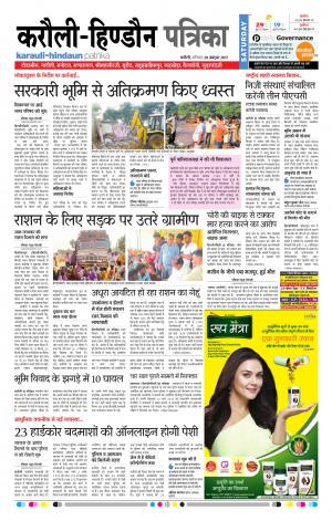 Rajasthan Patrika Karoli