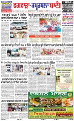 Kapurthala- Phagwara  Bani