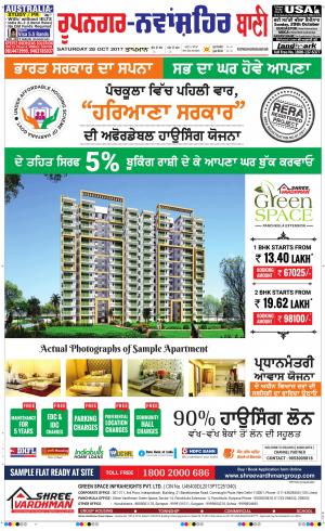  Roopnagar- Shaheed Bhagat Singh Nagar Bani