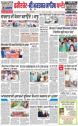  Faridkot - Sri Muktsar Sahib Bani