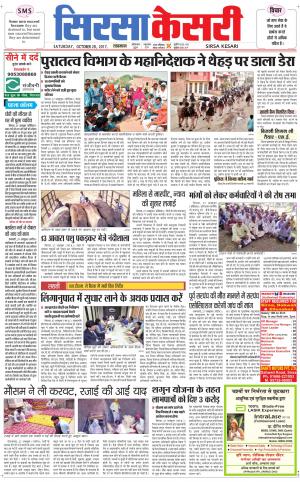  Haryana Sirsa kesari