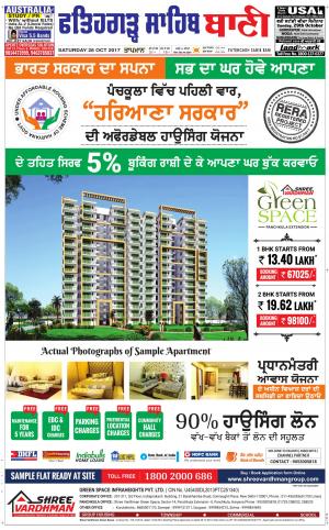  Fatehgarh Sahib Bani