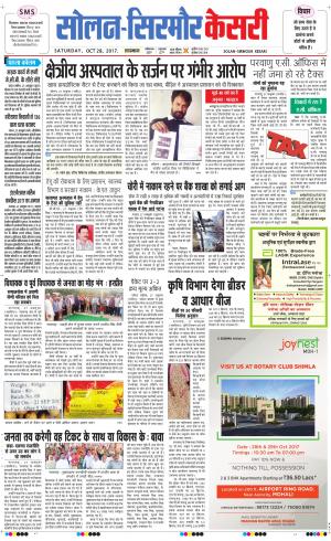  Solan sirmour kesari