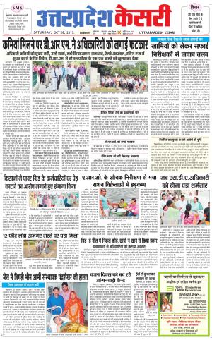  Uttar Pradesh kesari