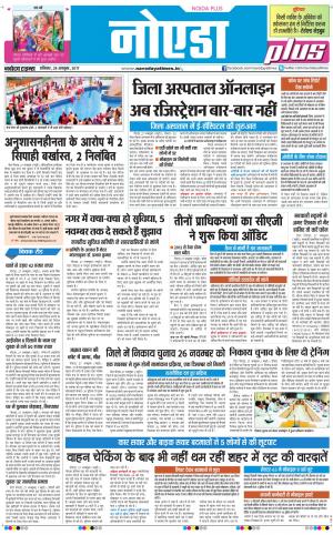  The Navodaya Times Noida