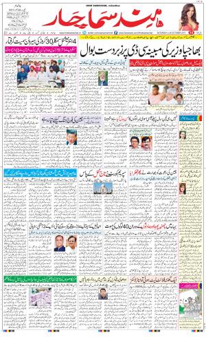 The Daily Hindsamachar Chandigarh