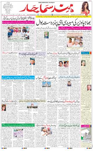 The Daily Hindsamachar Chandigarh