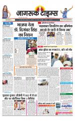 जागरूक टाइम्स ई-पेपर