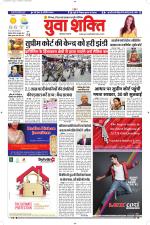 युवाशक्ति