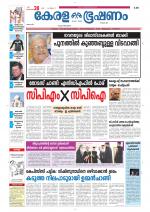 Keralabhooshanam (Thiruvalla Edition)