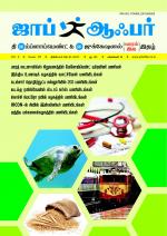 JOB OFFER WEEKLY TWICE TAMIL EDITION.