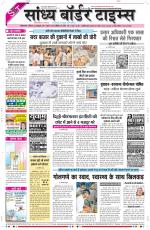 Sandhya Border Times, Sri Ganganagar