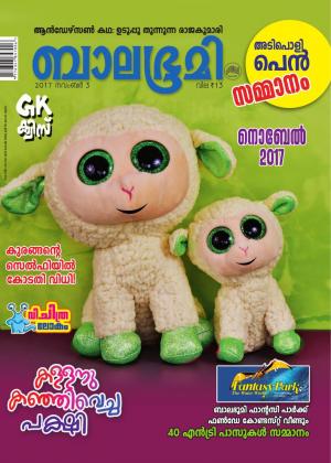 Balabhumi-2017 November 5