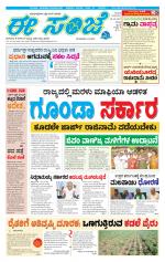 eESANJE :  Hubli -Dharwad 