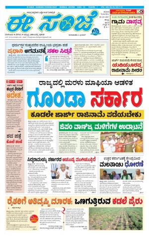 eESANJE : Hubli -Dharwad (28-10-2017)