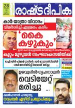 Rashtradeepika Trivandrum