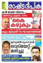 Rashtradeepika Palakkad