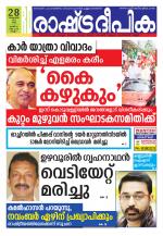 Rashtradeepika Kollam