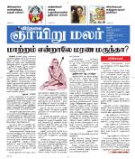 ஞாயிறு மலர் -Sunday Malar