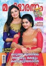 Mahilaratnam Monthly