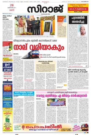 Siraj Malayalam Daily