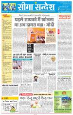 Jaipur Seema Sandesh 