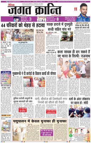 Daily Jagat Kranti JIND Edition