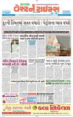 Gandhinagar Guj. - Discontinued