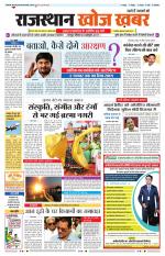 Rajasthan Khoj Khabar - Jaipur