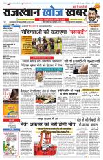 Rajasthan Khoj Khabar - Pali