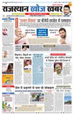 Rajasthan Khoj Khabar - Jodhpur