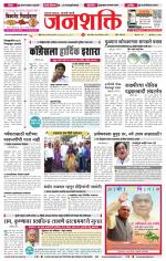 Jalgaon Janshakti