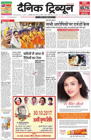 DT_29_October_2017_Karnal