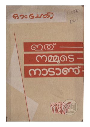 Ithu Nammude Nadaanu