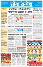 Ganganagar Seema Sandesh 