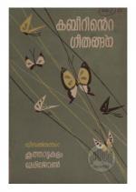 Kabeerinte Geethangal