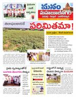 Mahaboobnagar/Gadwal/