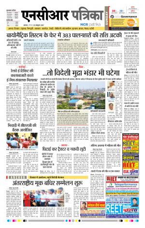 Bhiwadi rajasthan patrika