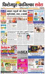 Firozpur / Fazilka Savera