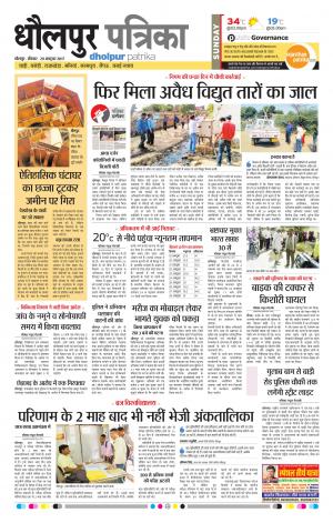 Dholpur rajasthan patrika