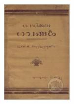 Swasikkunna Savangal