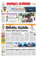 Metrovaartha - Ernakulam