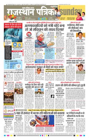 Rajasthan Patrika Chennai