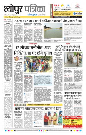 Sheopur Patrika
