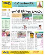 Guntur Amaravathi Constituencies